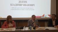 III Общегородской форум общественных советников города Москвы